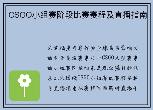 CSGO小组赛阶段比赛赛程及直播指南