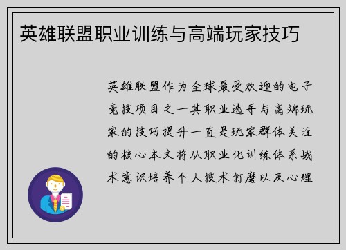 英雄联盟职业训练与高端玩家技巧