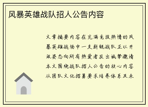 风暴英雄战队招人公告内容