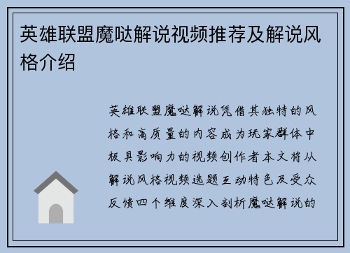 英雄联盟魔哒解说视频推荐及解说风格介绍