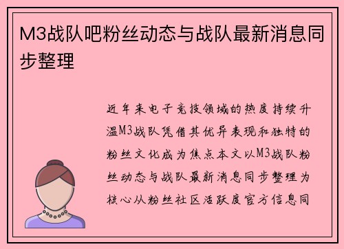 M3战队吧粉丝动态与战队最新消息同步整理